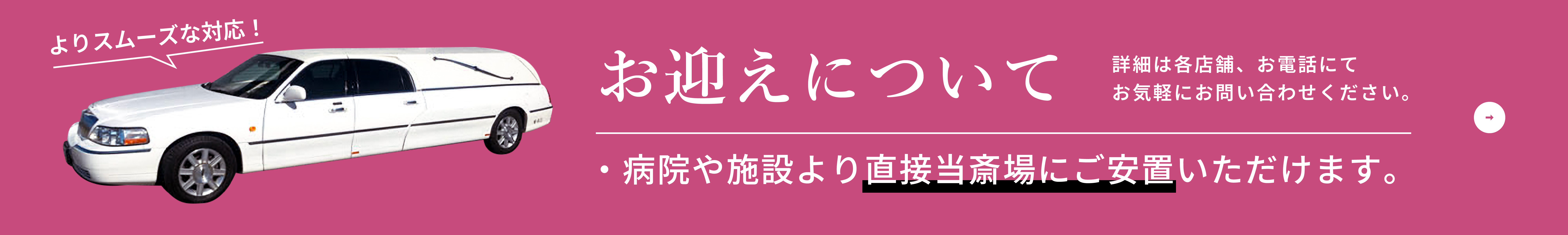 お迎えについて